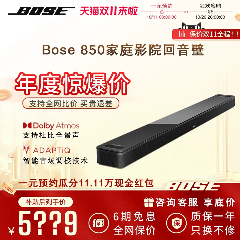 Bose 850家庭影院回音壁音响扬声器电视音箱无线环绕杜比音响HIFI