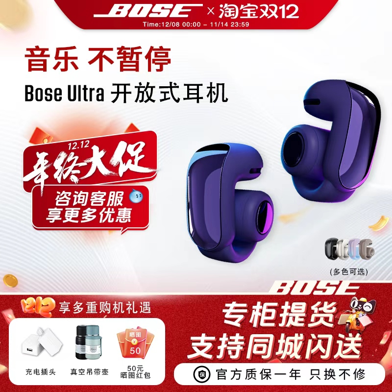 王鹤棣同款】Bose Ultra 开放式耳机无线蓝牙耳机挂耳式空间音频