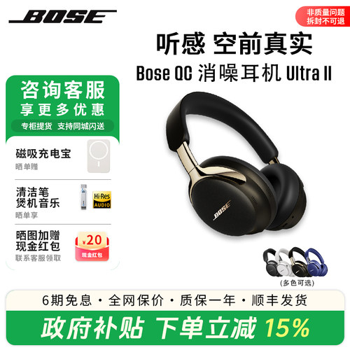 BoseQC消噪耳机Ultra升级版