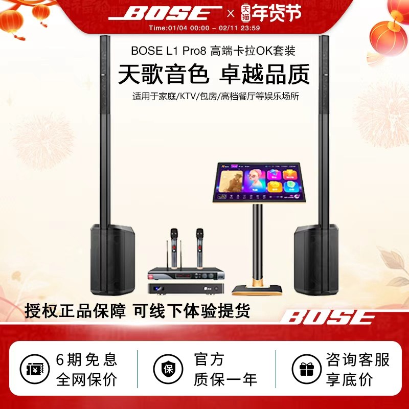 BOSE L1 Pro8/16KTV套装定制室内K歌家庭专业设备卡拉OK无音损,影音电器,KTV/卡拉OK音箱,淘宝优惠券,粉丝福利购,淘宝优惠卷