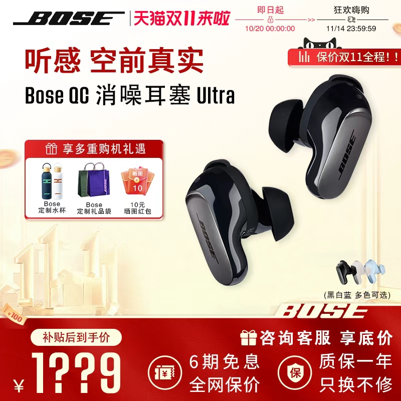 BoseQC消噪耳塞Ultra真无线蓝牙降噪耳机空间音频大鲨3代入耳式