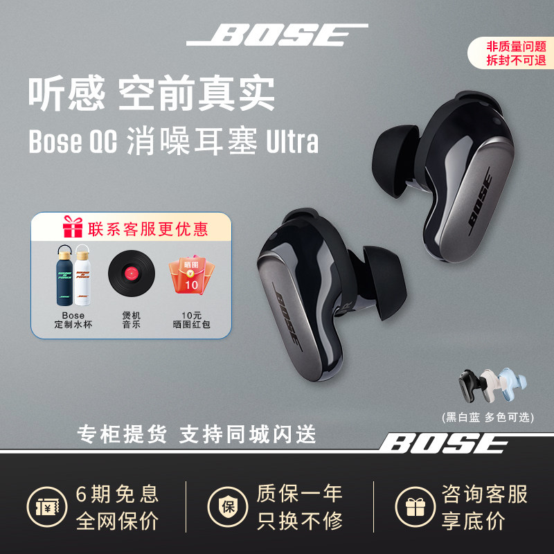 BoseQC消噪耳塞Ultra真无线蓝牙降噪耳机空间音频大鲨3代入耳式