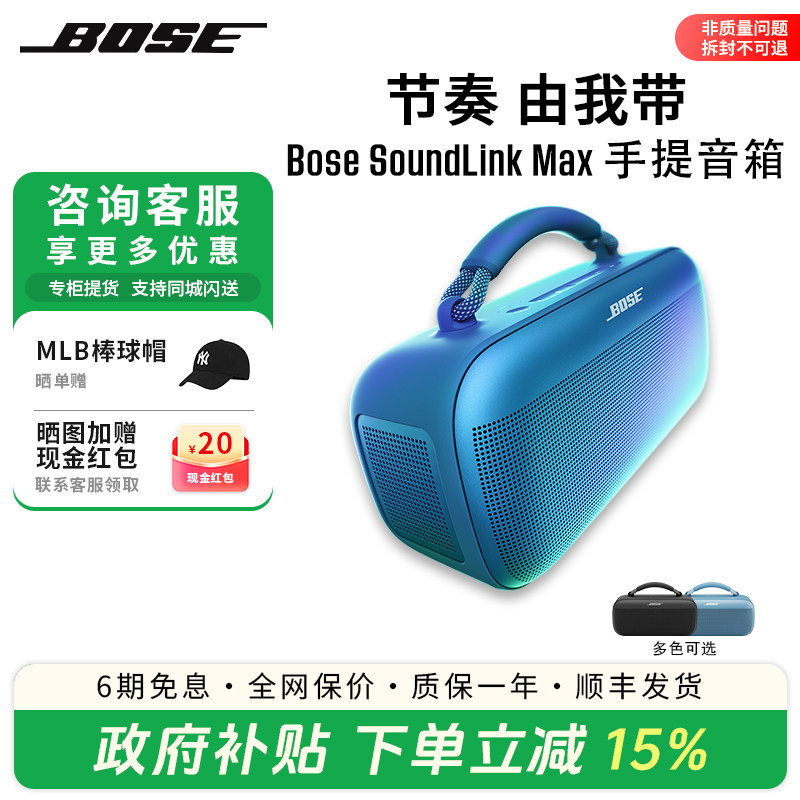 BoseSoundLinkMax户外蓝牙音箱图片