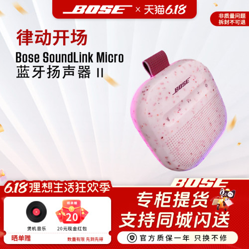 BOSE户外室内USB防水拍下立减