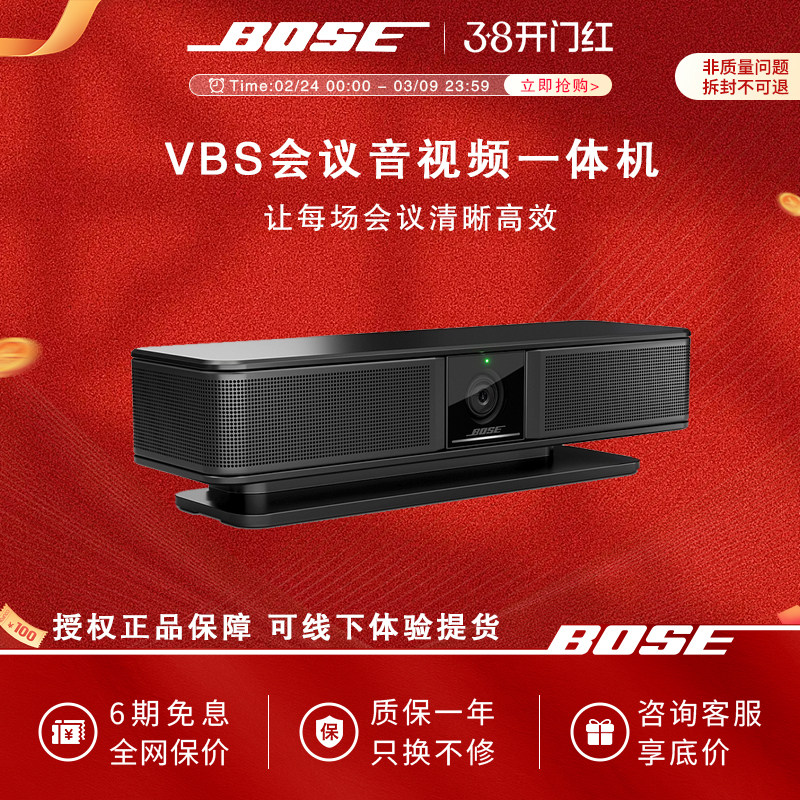 Bose VideoBar VB-S4K超清会议摄像头扬声器会议音视频一体机