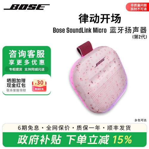 BOSE户外室内USB防水拍下立减
