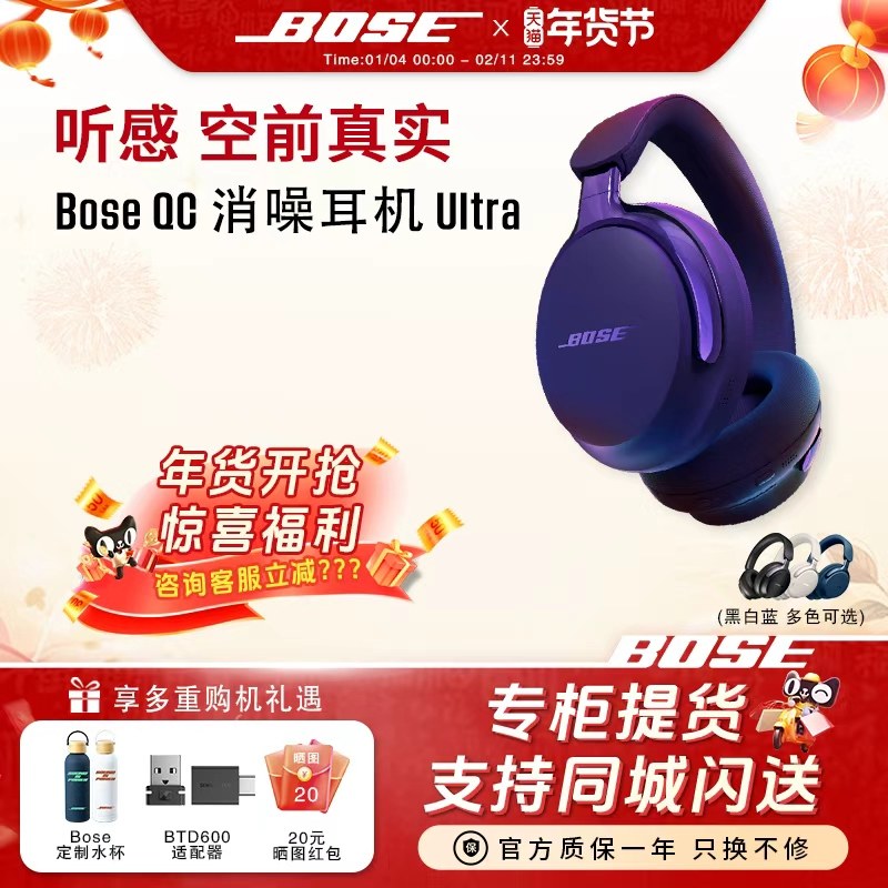 【王鹤棣同款】Bose QC消噪耳机Ultra II无线蓝牙降噪耳机头戴式