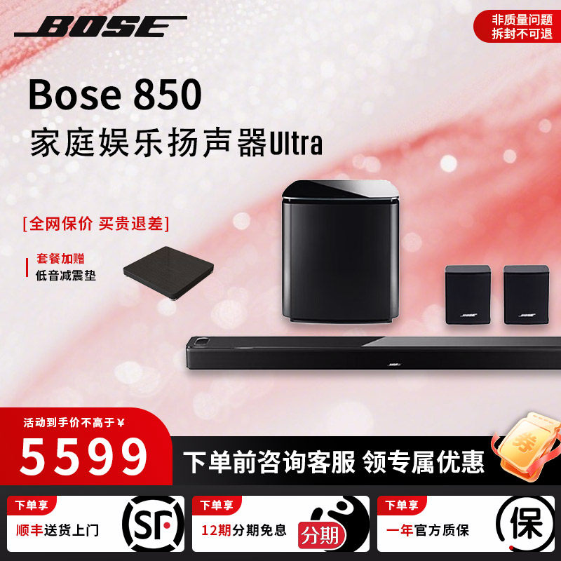 Bose 850家庭影院回音壁音响扬声器电视音箱无线环绕杜比音响HIFI