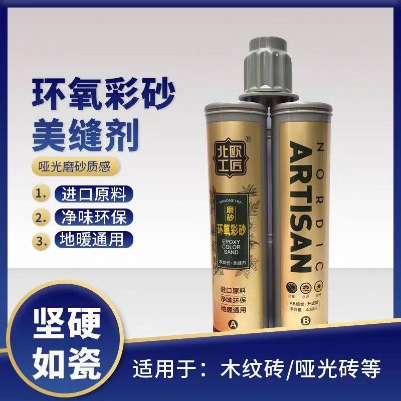 北欧工匠美缝剂环氧彩砂环氧真瓷地砖填缝剂防水防霉赣州实体发货