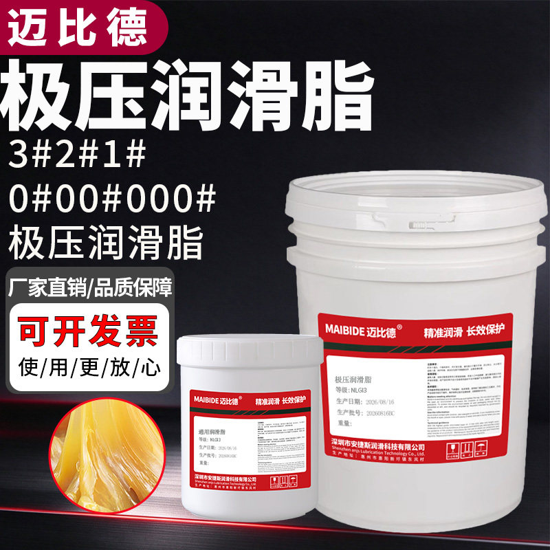 迈比德极压润滑脂黄油锂基脂