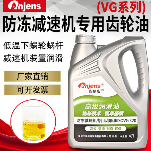 防冻减速机专用齿轮油VG320号100#150#460号冷库耐低温机械润滑油