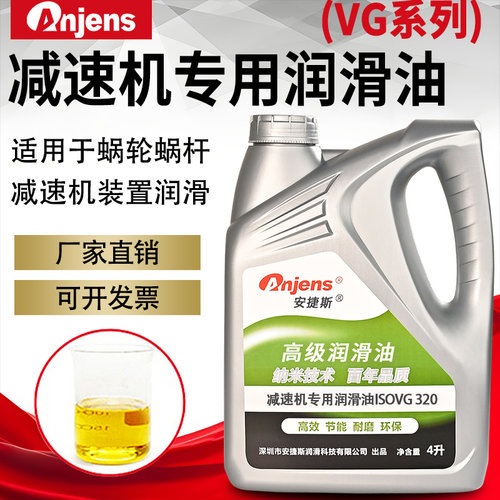 安捷斯减速机专用润滑油VG220#320#460#680#重负荷齿轮油减速机油