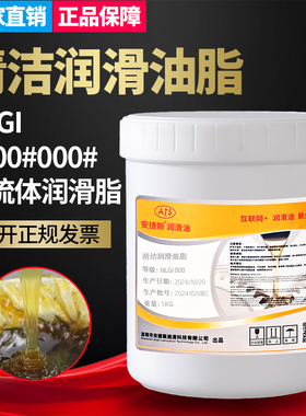 安捷斯清洁润滑油脂NLGI000#00#0号半流体脂封边机专用多用途黄油