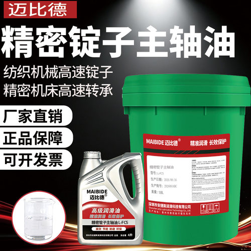 迈比德精密锭子主轴冷却油