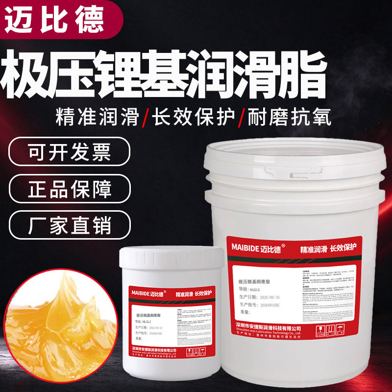迈比德极压锂基润滑脂
