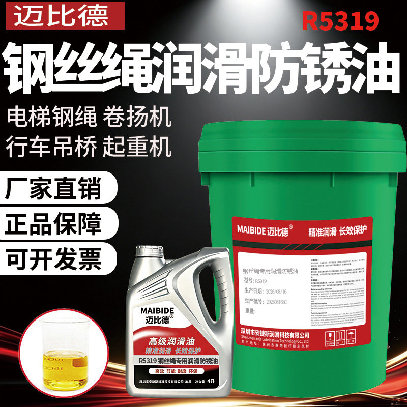 迈比德钢丝绳专用润滑防锈油