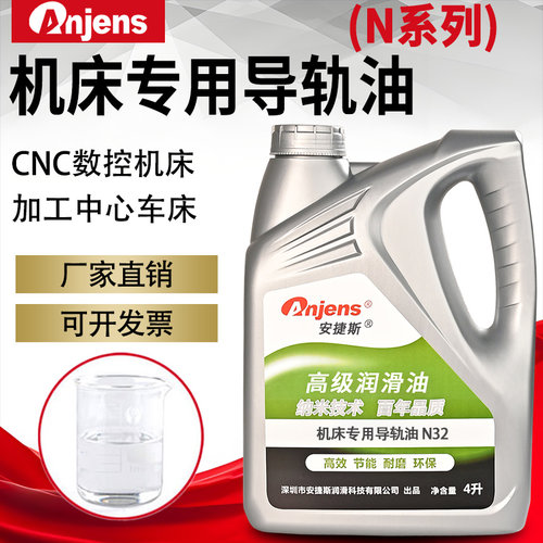 正品导轨油68号46号电梯数控机床轨道液压润滑油工业加工中心车床
