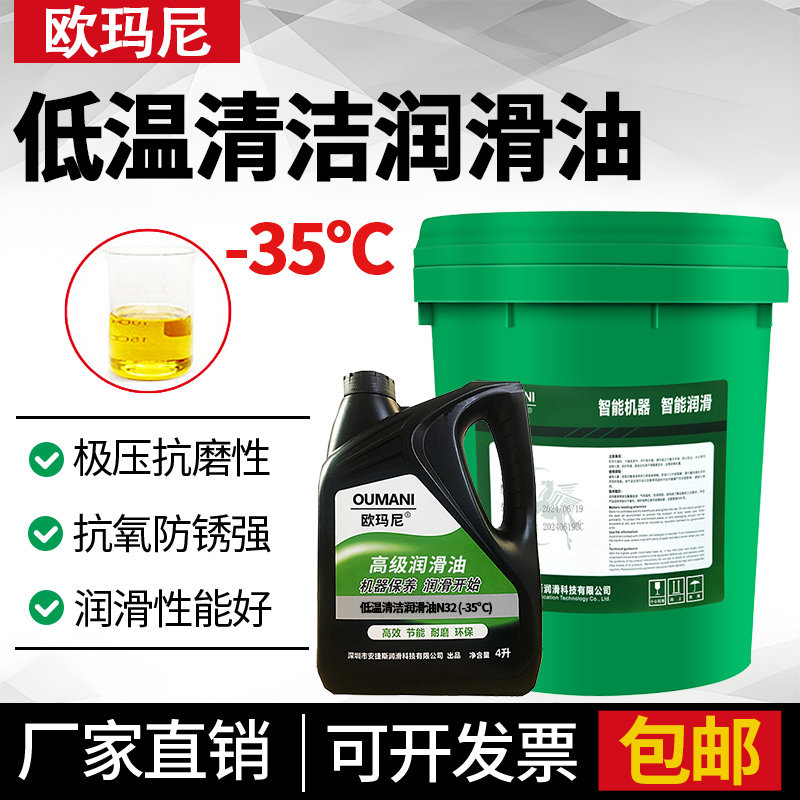 合成-35度低温防冻清洁润滑油68号N32#22#46号木工机械导轨润滑油
