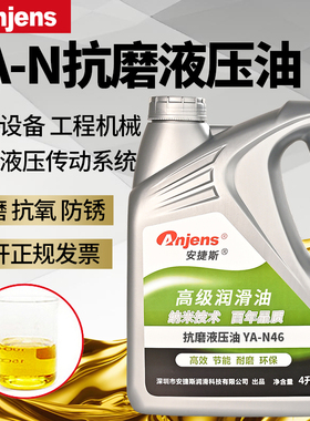 YA-N46抗磨液压油YA-N32#68#15工程机械机床移动液压系统润滑机油