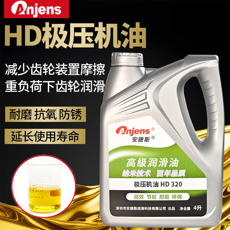 安捷斯HD150 220 320 460 680号极压机油重负荷齿轮箱油减速机油
