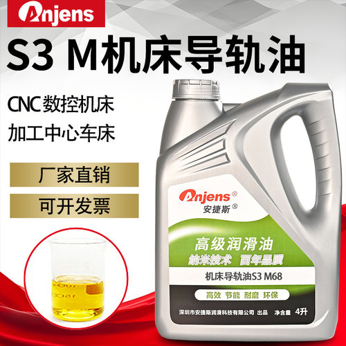 安捷斯机床导轨油S3 M68号32号46号100号150号220#数控机床润滑油