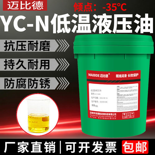 迈比德低温液压油防冻润滑油