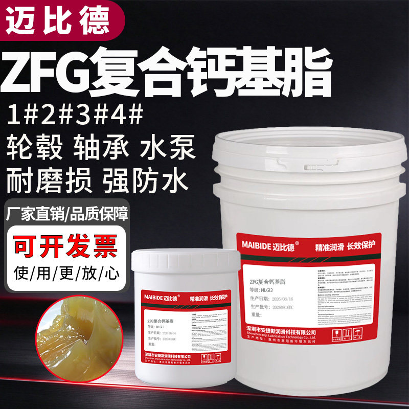 迈比德复合钙基润滑脂