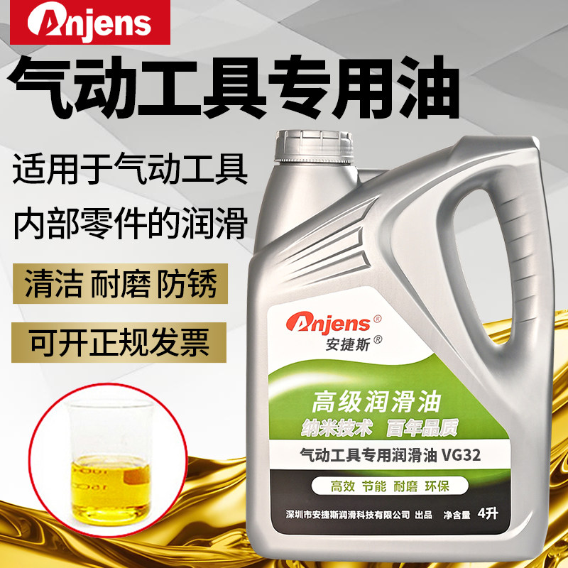 安捷斯气动工具专用油VG32号