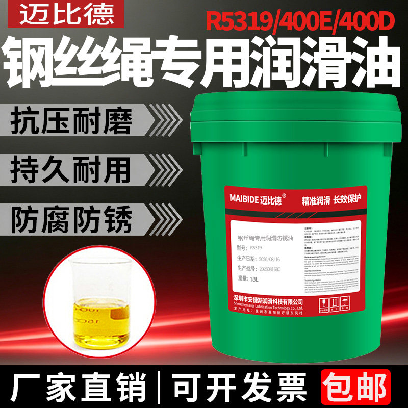 迈比德钢丝绳专用润滑油