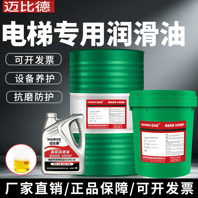 迈比德电梯专用油导轨油