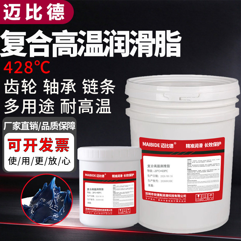 迈比德高温黄油润滑脂