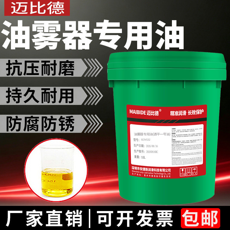 迈比德油雾器专用油雾化润滑油