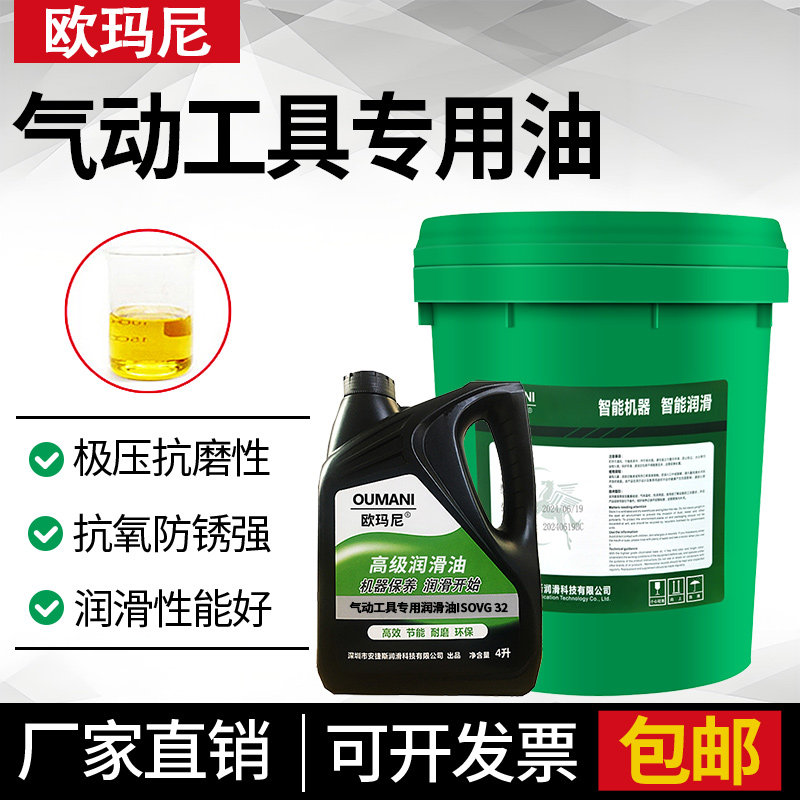 气动工具专用润滑油VG32号风动风炮专用油气钉枪风批润滑油保养油