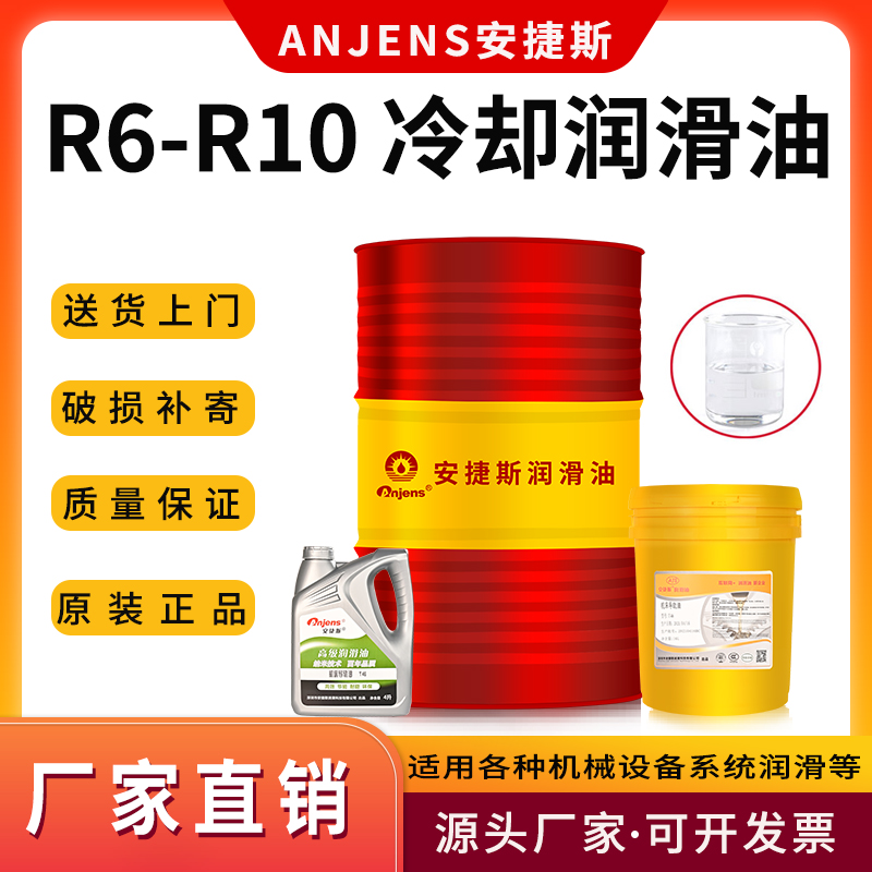 冷却润滑油R6-R10号R5#R7#R8#R2高速磨床磨头锭子主轴CNC油冷机油