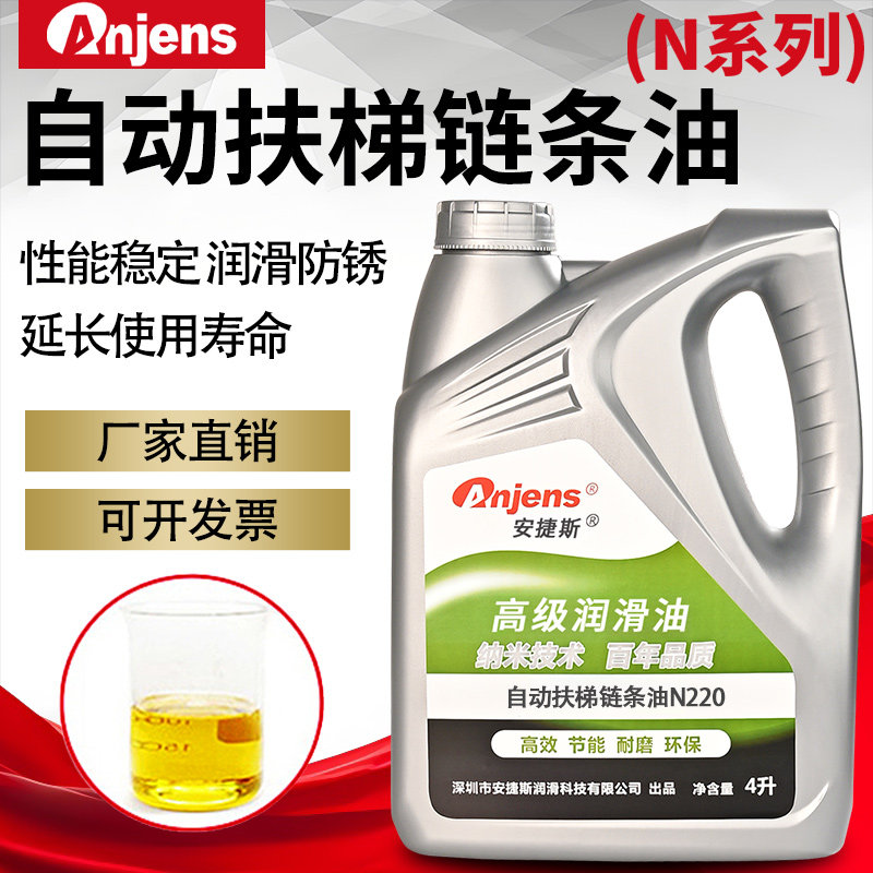 安捷斯自动扶梯专用链条油N100 150 220 320号梯级踏板保养润滑油