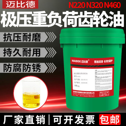 迈比德极压重负荷齿轮油