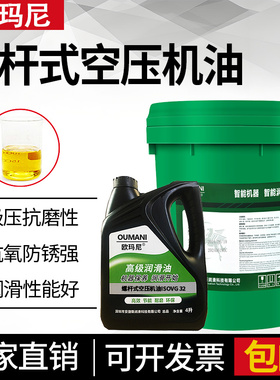 螺杆式空压机油VG46中高端螺杆空气压缩机保养油32号空压机专用油