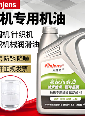 袜机专用润滑油32#46#68针织机油VG22纺织机油大圆机械专用润滑油