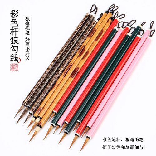 工笔勾线绘画毛笔纯狼毫勾线笔