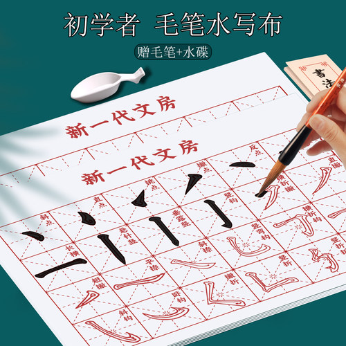 光祖水写布套装练字专用入门工具