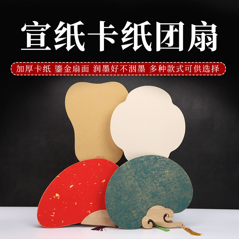 光祖加厚双面宣纸团扇手工diy鎏金扇子空白纸扇半生半熟白色蜡染彩色宣卡纸扇面手绘画颜料书法国画宣纸扇子