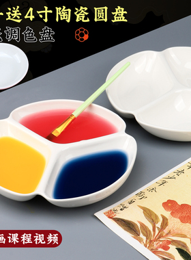 买一送一圆瓷碟陶瓷景德镇大三格瓷调色盘美术生颜料碟绘画多格圆形盘国画画长方形白瓷盘梅花水粉水彩调色碟