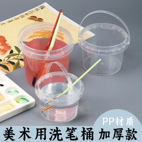光祖带盖透明小水桶美术生洗笔桶