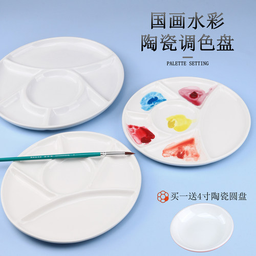 光祖陶瓷国画调色盘毛笔颜料盘