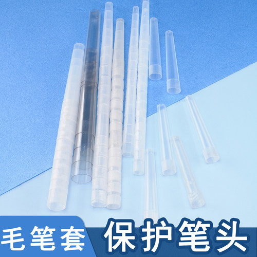 光祖毛笔套保护套收纳盖子毛笔套