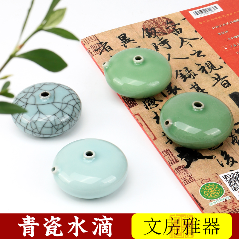 光祖龙泉青瓷水滴手工陶瓷水盂磨