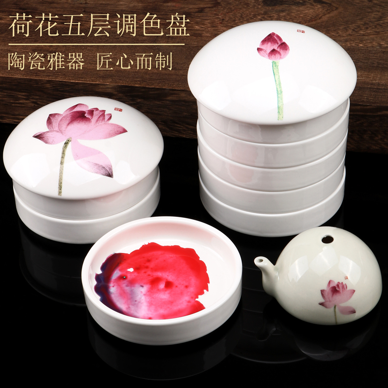 光祖荷花五层调色陶瓷国画调色盘