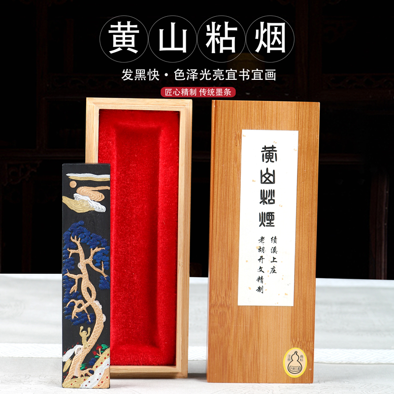 上庄老胡开文二两竹木礼盒装黄山纯松烟墨条墨块墨锭徽州墨丸正宗书法绘画文房四宝墨砚台磨墨研磨书法专用墨