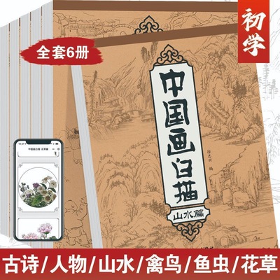 中国画白描篇初学入门白描临摹