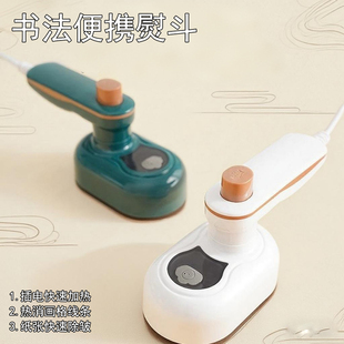 书法熨斗字画装裱便携熨平器书法宣纸打画格子毛毡专用毛边纸熨平整热消笔画字画烫熨斗烫画装裱书法作品国画